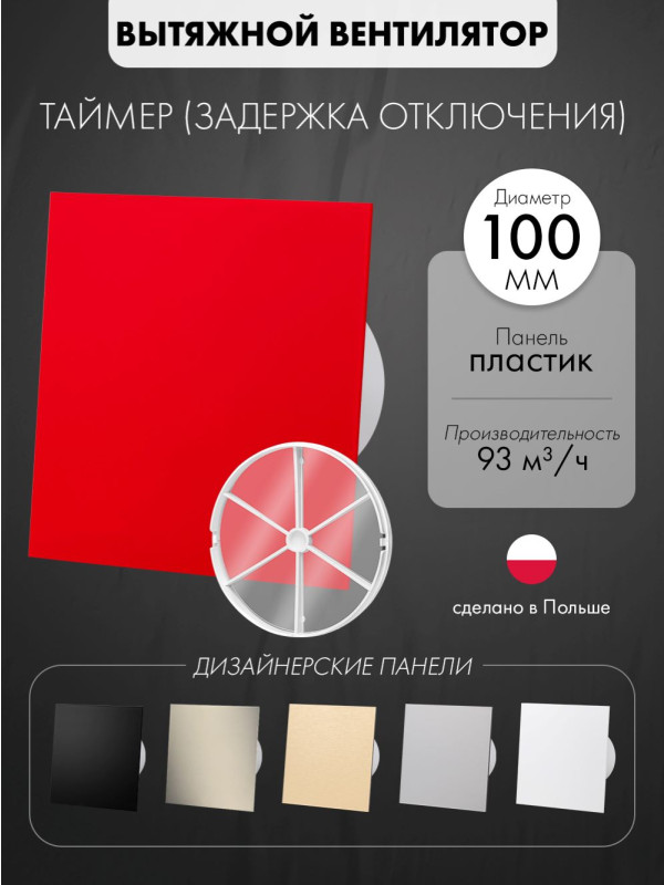 Вытяжной вентилятор airRoxy dRim100TS-C163-D100