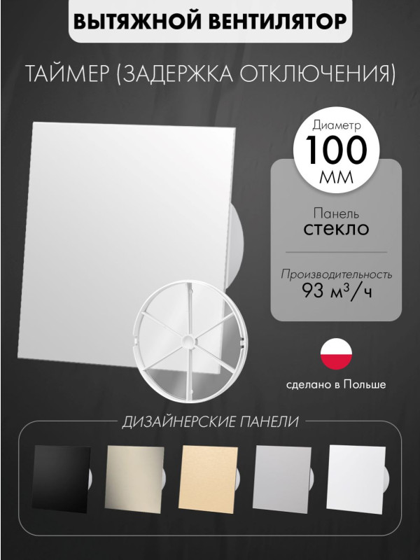 Вытяжной вентилятор airRoxy dRim100TS-C177-D100