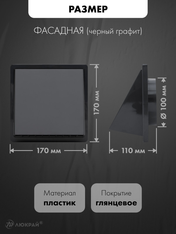 Фасадная решетка airRoxy 02-501GR (d100) черная размер