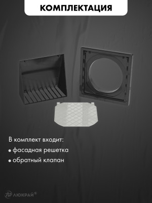 Фасадная решетка airRoxy 02-501GR (d100) черная