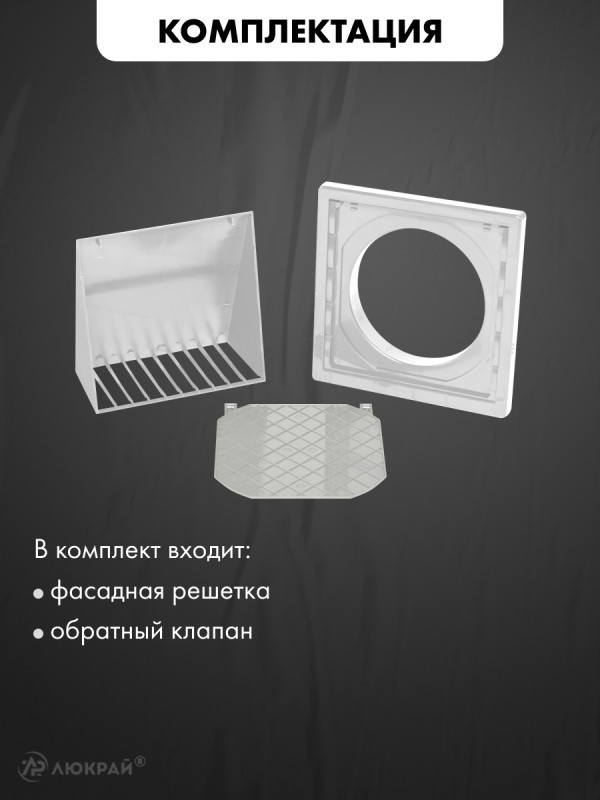 Фасадная решетка airRoxy 02-502 (d125) белая комплектация