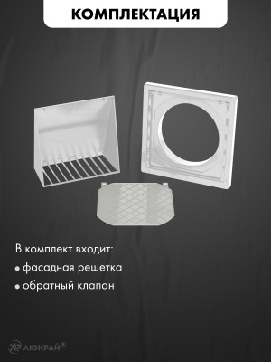 Фасадная решетка airRoxy 02-370 (d150) белая комплектация