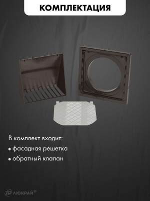 Фасадная решетка airRoxy 02-370BR (d150) коричневая комплектация