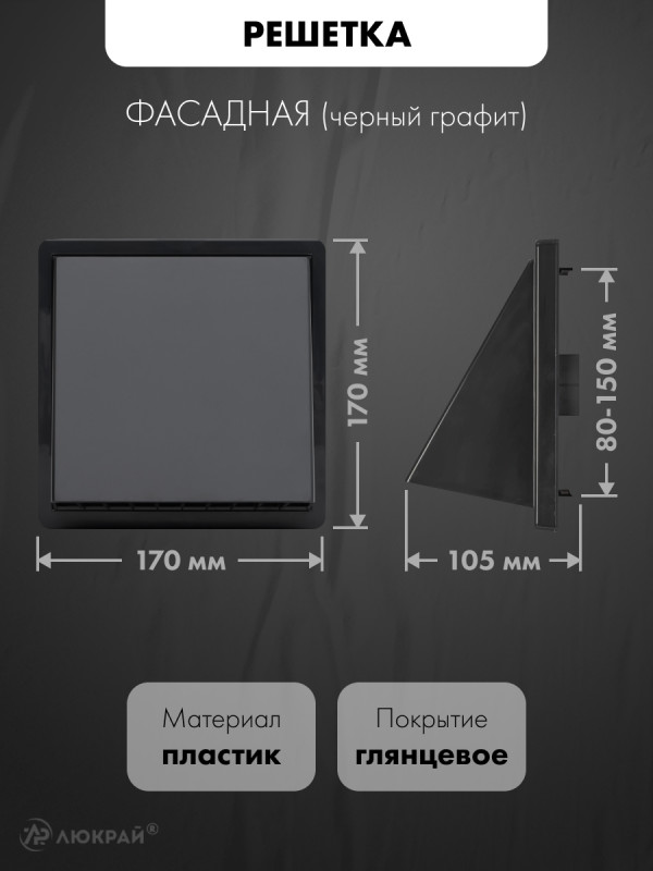 Фасадная решетка с регулировкой диаметра airRoxy 02-371GR (d80-150) черная размер