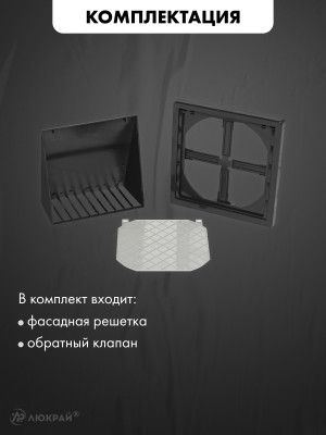 Фасадная решетка с регулировкой диаметра airRoxy 02-371GR (d80-150) черная комплектация