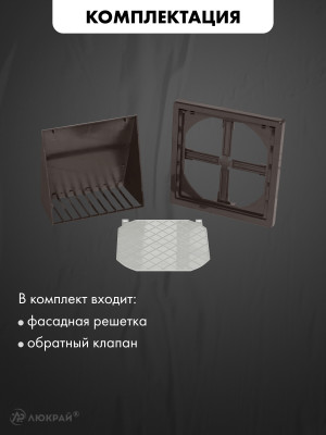 Фасадная решетка с регулировкой диаметра airRoxy 02-371BR (d80-150) коричневая комплектация