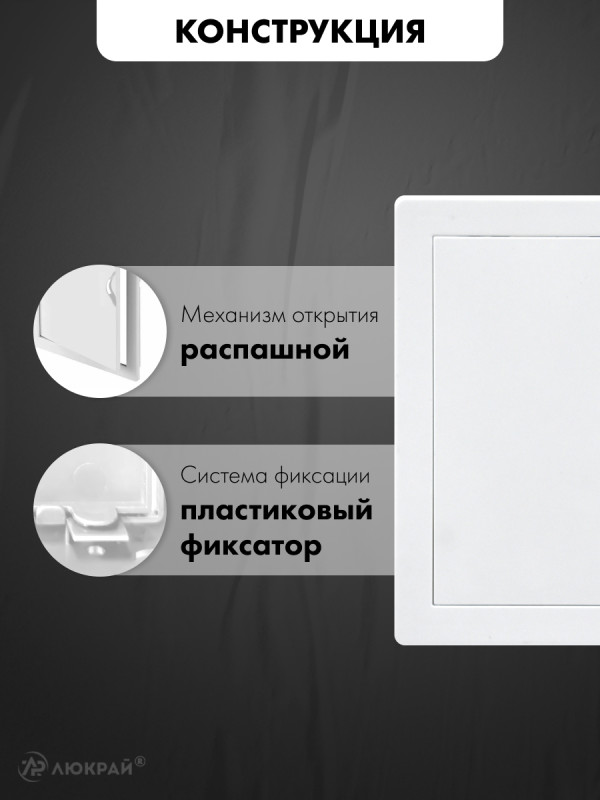 Люк ревизионный пластиковый airRoxy 02-814A (10х10) белый конструкция