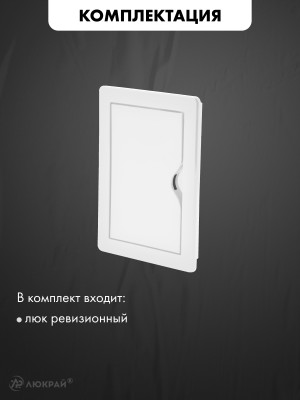 Люк ревизионный пластиковый airRoxy 02-815A (10х15) белый комплектация