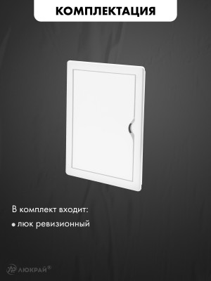 Люк ревизионный пластиковый airRoxy 02-802A (15х20) белый комплектация