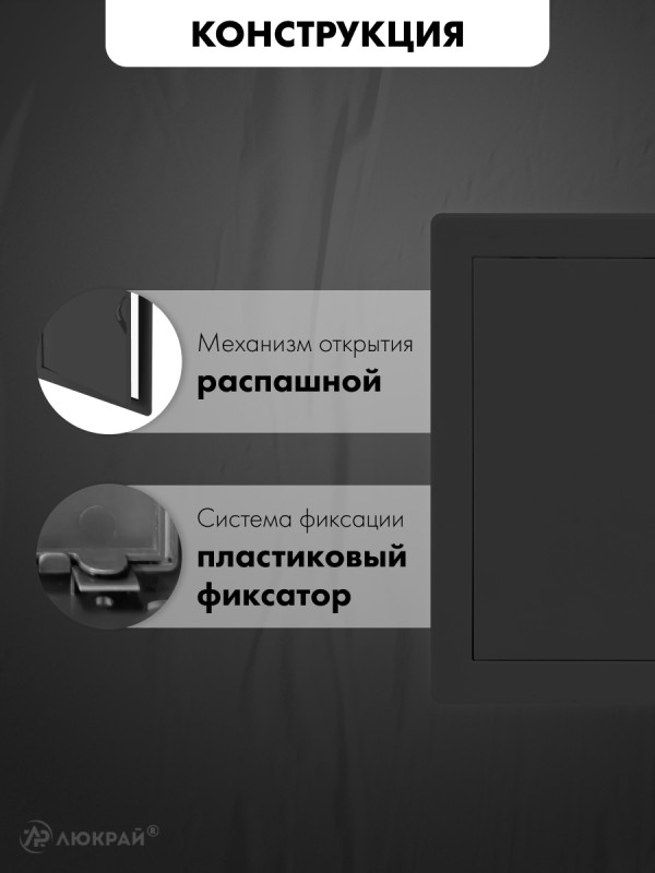 Люк ревизионный пластиковый airRoxy 02-803AGR (20х20) черный конструкция