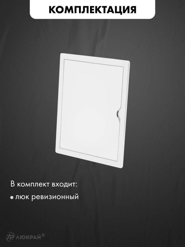 Люк ревизионный пластиковый airRoxy 02-804A (20х25) белый комплектация