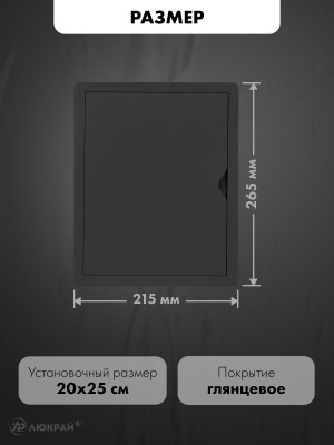 Люк ревизионный пластиковый airRoxy 02-804A (20х25) белый размер