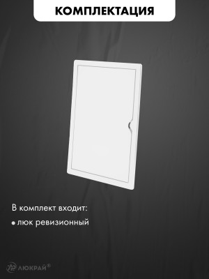 Люк ревизионный пластиковый airRoxy 02-806A (20х30) белый комплектация