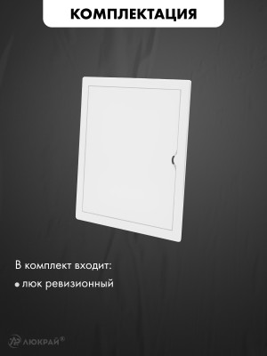 Люк ревизионный пластиковый airRoxy 02-807A (25х30) белый комплектация