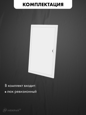 Люк ревизионный пластиковый airRoxy 02-817A (25х40) белый комплектация