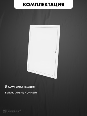 Люк ревизионный пластиковый airRoxy 02-809A (30х40) белый комплектация
