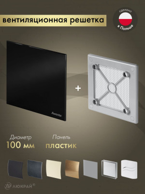 Вентиляционная решетка Awenta System+ RW100sz-PTCB100P