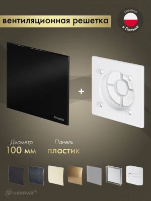 Вентиляционная решетка Awenta System+ RWO100-PTCB100P