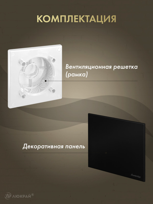 Вентиляционная решетка Awenta System+ RWO125-PTCB125M комплектация