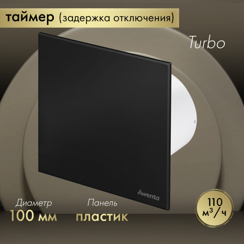 Панель Awenta System+ Turbo 100T / KWT100T-PTCB100M