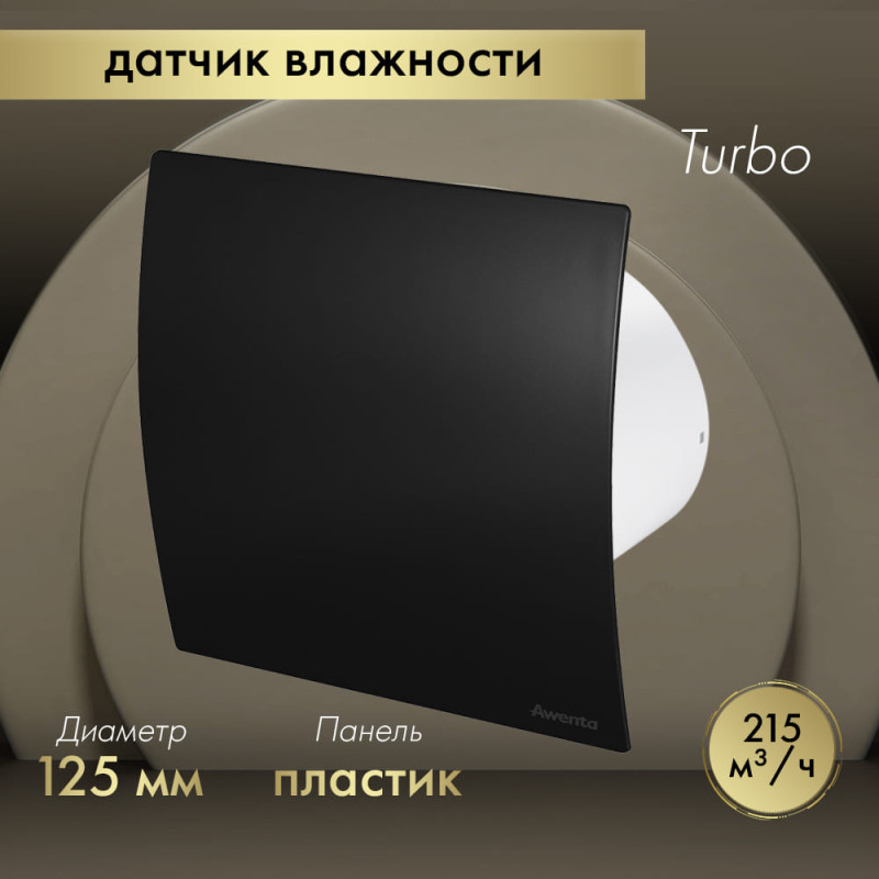 Панель Awenta System+ Turbo 125H / KWT125H-PECB125M