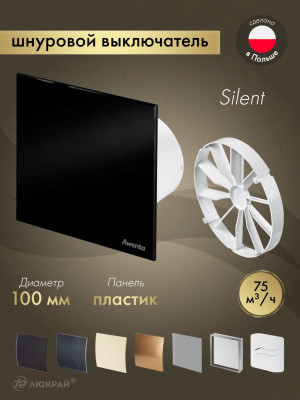 Вытяжной вентилятор Awenta System+ Silent 100W / KWS100W-PTCB100P-ZZ100