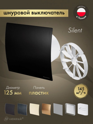 Вытяжной вентилятор Awenta System+ Silent 125W / KWS125W-PECB125M-ZZ125