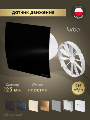 Вытяжной вентилятор Awenta System+ Turbo 125M / KWT125M-PECB125P-ZZ125