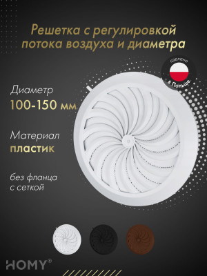 Решетка с сеткой, регулировкой потока воздуха и диаметра Awenta Classic T88 (d100-150) белая