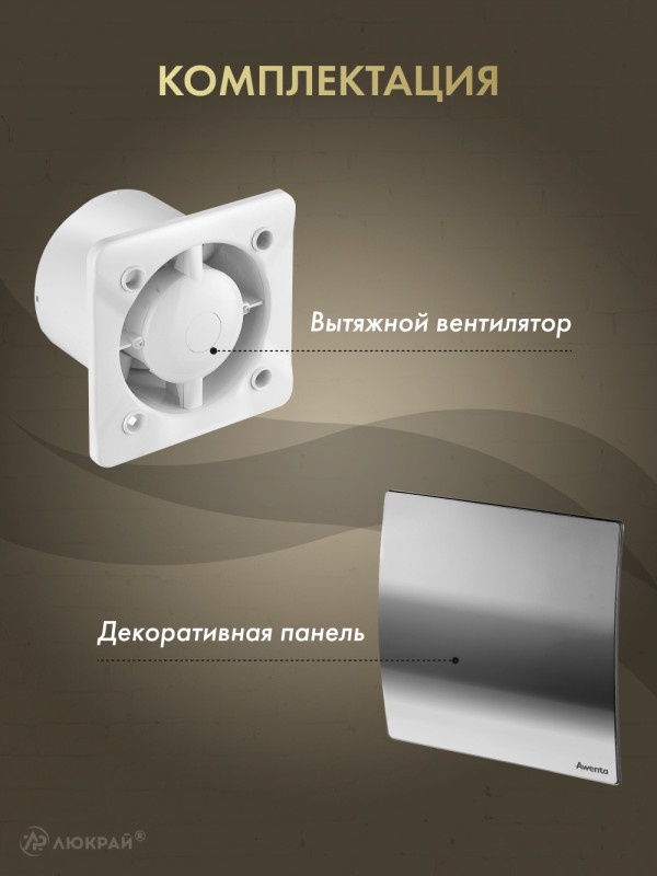 Вытяжной вентилятор Awenta System+ Turbo 125CTR / KWT125CTR-PEH125 комплектация