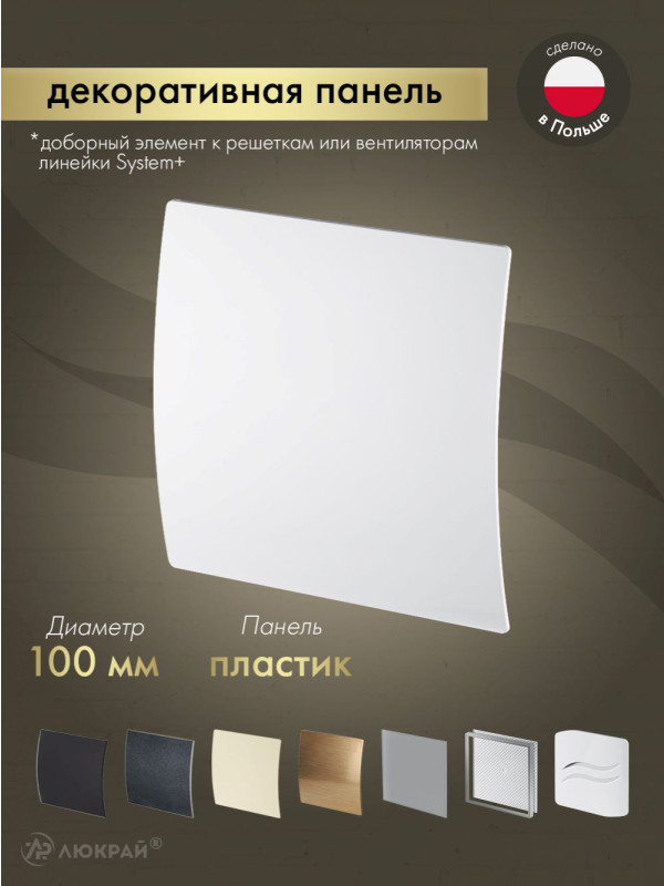 Декоративная панель Awenta System+ PEB100