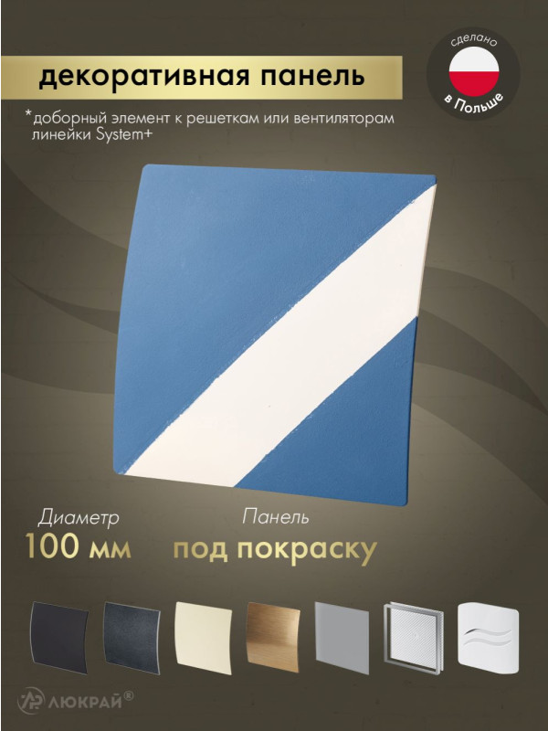 Декоративная панель Awenta System+ PEDM100