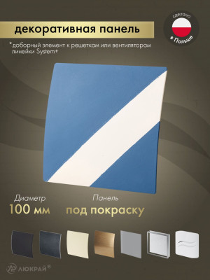Декоративная панель Awenta System+ PEDM100