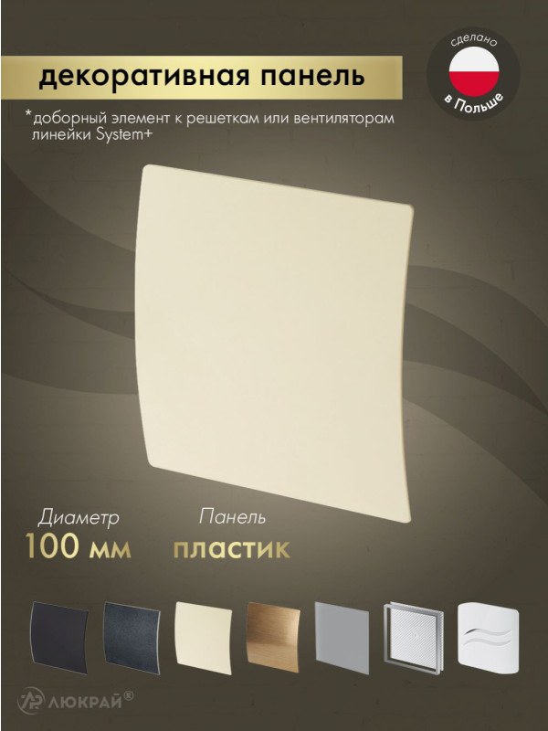 Декоративная панель Awenta System+ PEE100