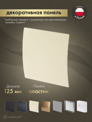 Декоративная панель Awenta System+ PEE125