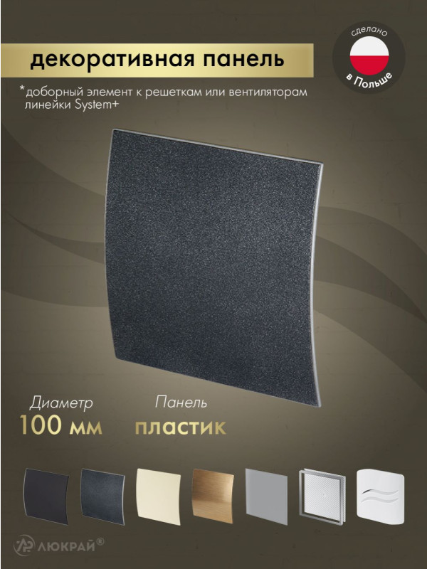 Декоративная панель Awenta System+ PEGS100