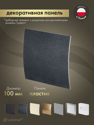 Декоративная панель Awenta System+ PEGS100
