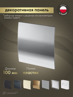 Декоративная панель Awenta System+ PEH100