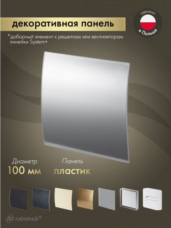 Декоративная панель Awenta System+ PEI100