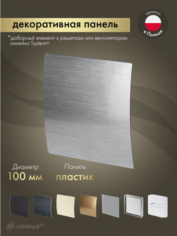 Декоративная панель Awenta System+ PES100