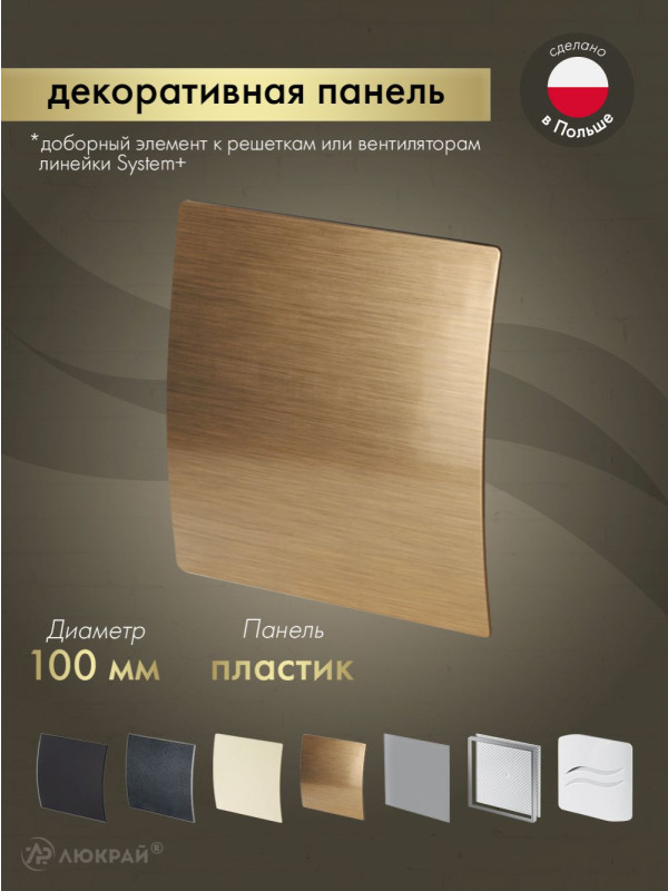 Декоративная панель Awenta System+ PEZ100