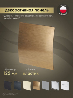 Декоративная панель Awenta System+ PEZ125