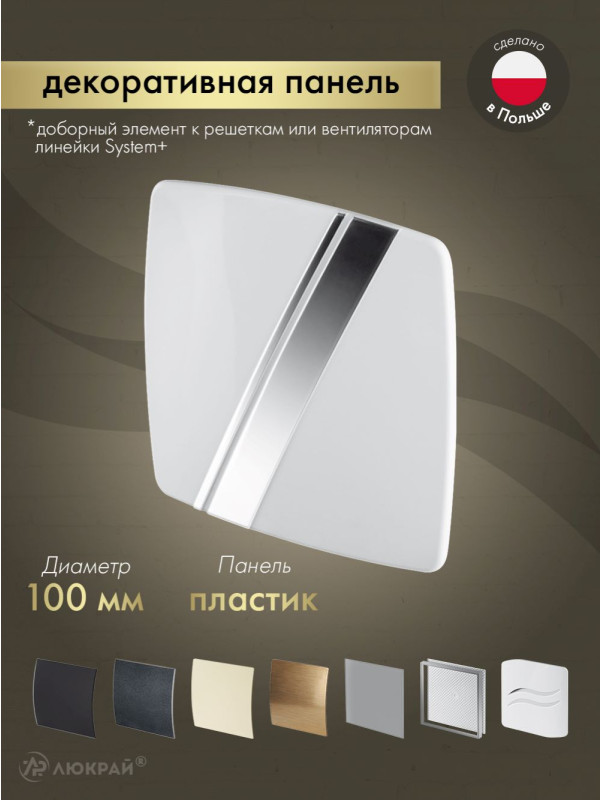 Декоративная панель Awenta System+ PLB100