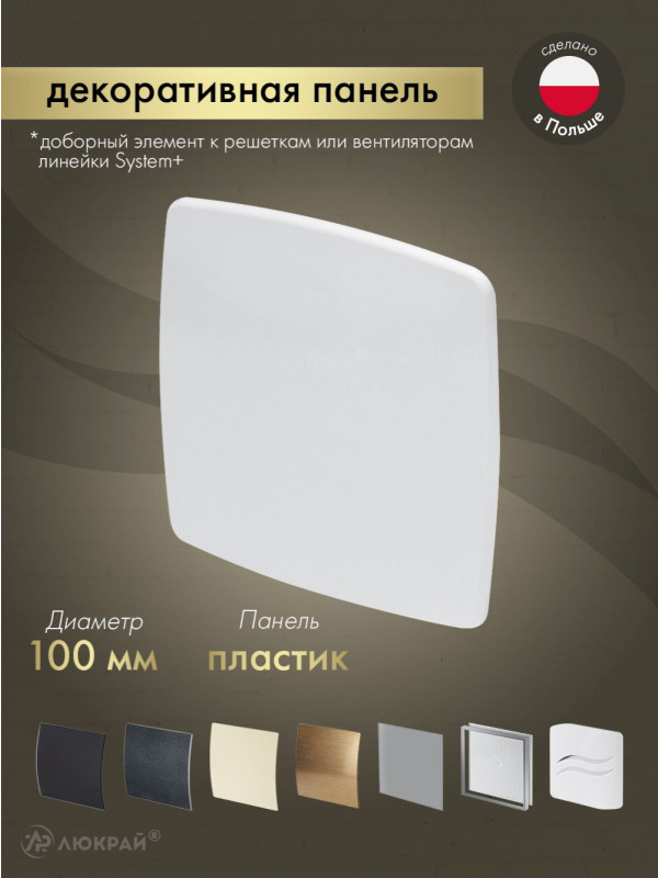 Декоративная панель Awenta System+ PNB100