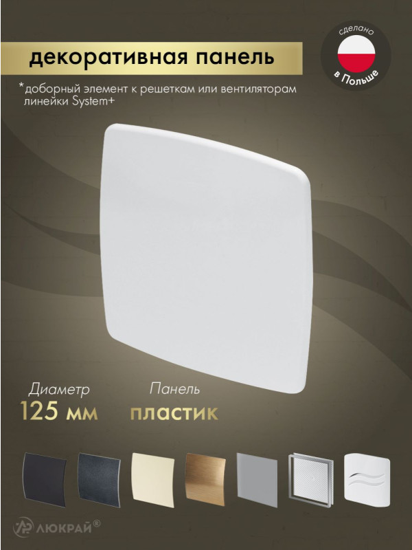 Декоративная панель Awenta System+ PNB125