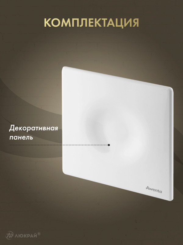 Декоративная панель Awenta System+ POB100 комплектация