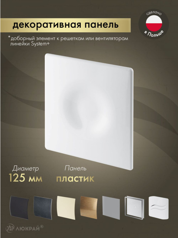 Декоративная панель Awenta System+ POB125