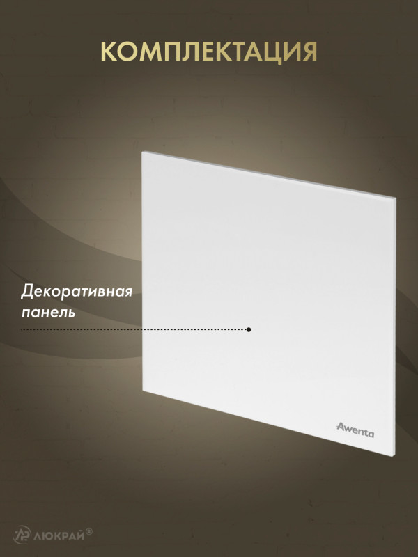Декоративная панель Awenta System+ PTB100 комплектация