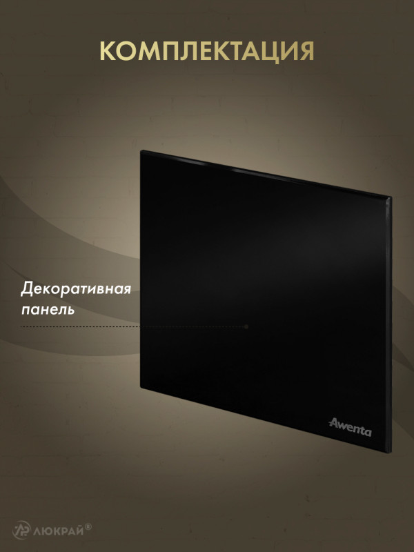 Декоративная панель Awenta System+ PTCB125P комплектация