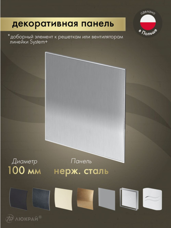 Декоративная панель Awenta System+ PTI100